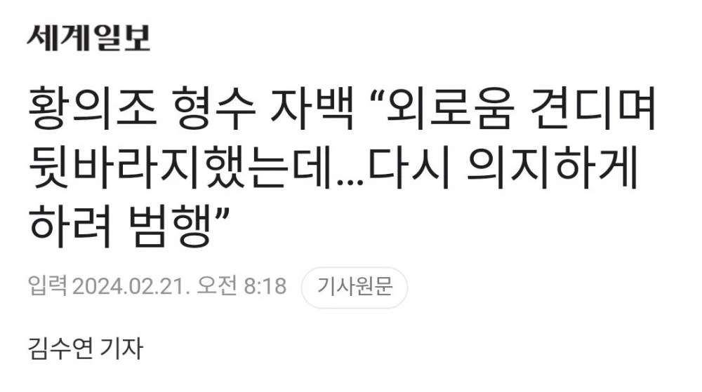 황의조 형수가 영상을 유포한 이유