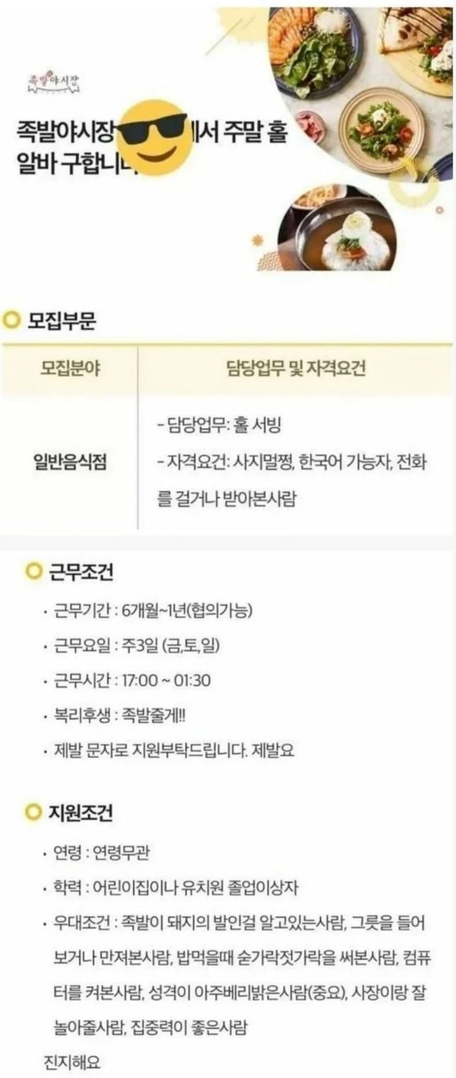 알바생이 너무 필요했던 족발집 사장