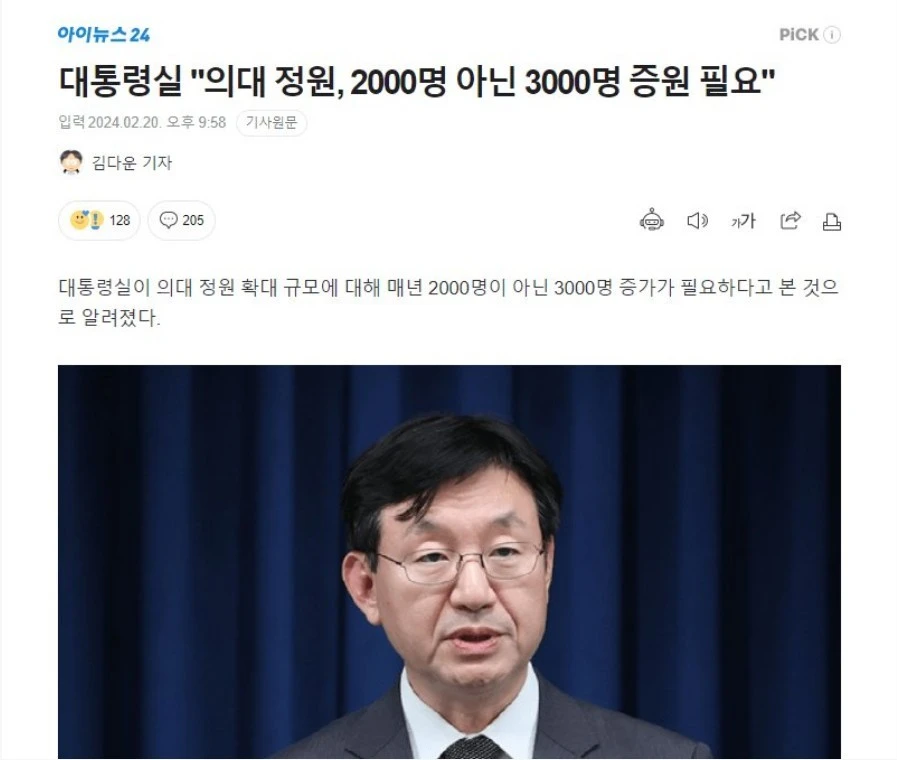 대통령실, 의대정원 2000명 증원 불필요