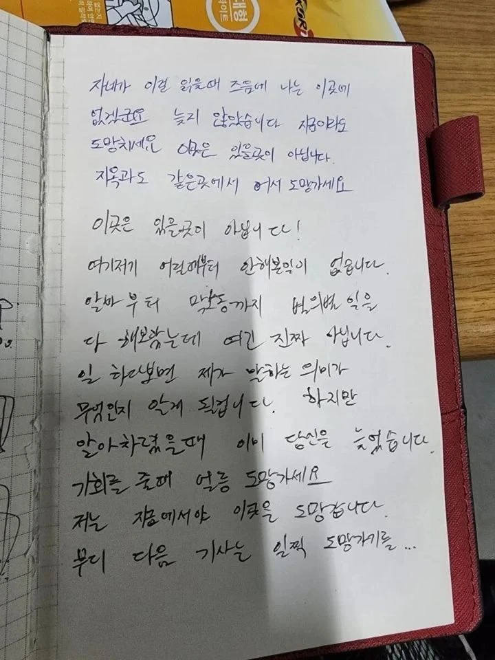 입사했는데 서랍에서 이런 메모를 발견한다면?