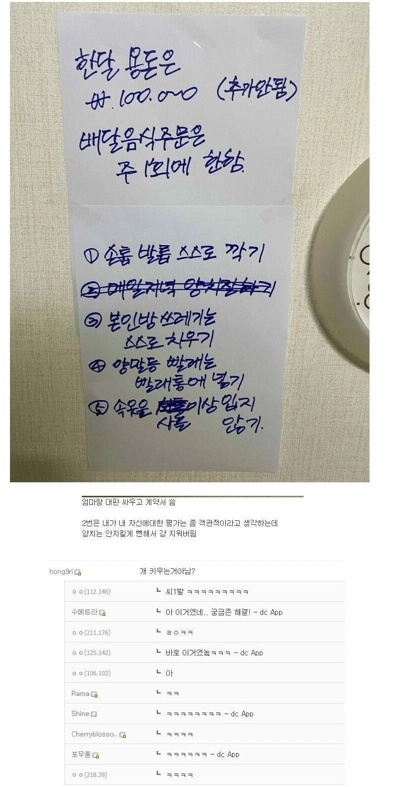엄마랑 싸우고 계약서쓴 디씨인
