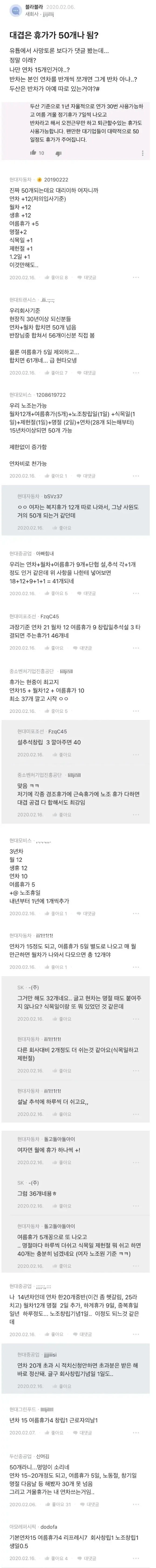 대기업은 휴가가 50개나 됨?