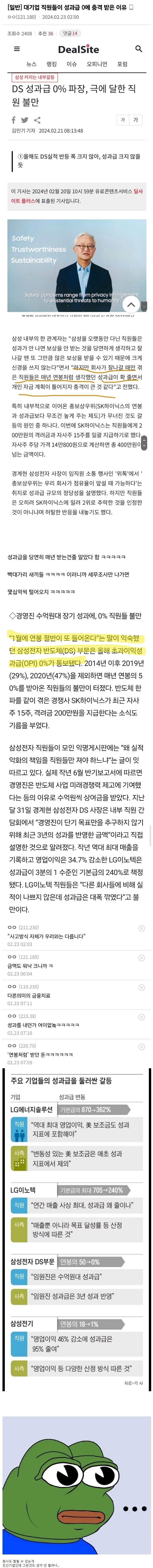 올해 성과급에 충격 받은 대기업 직원들