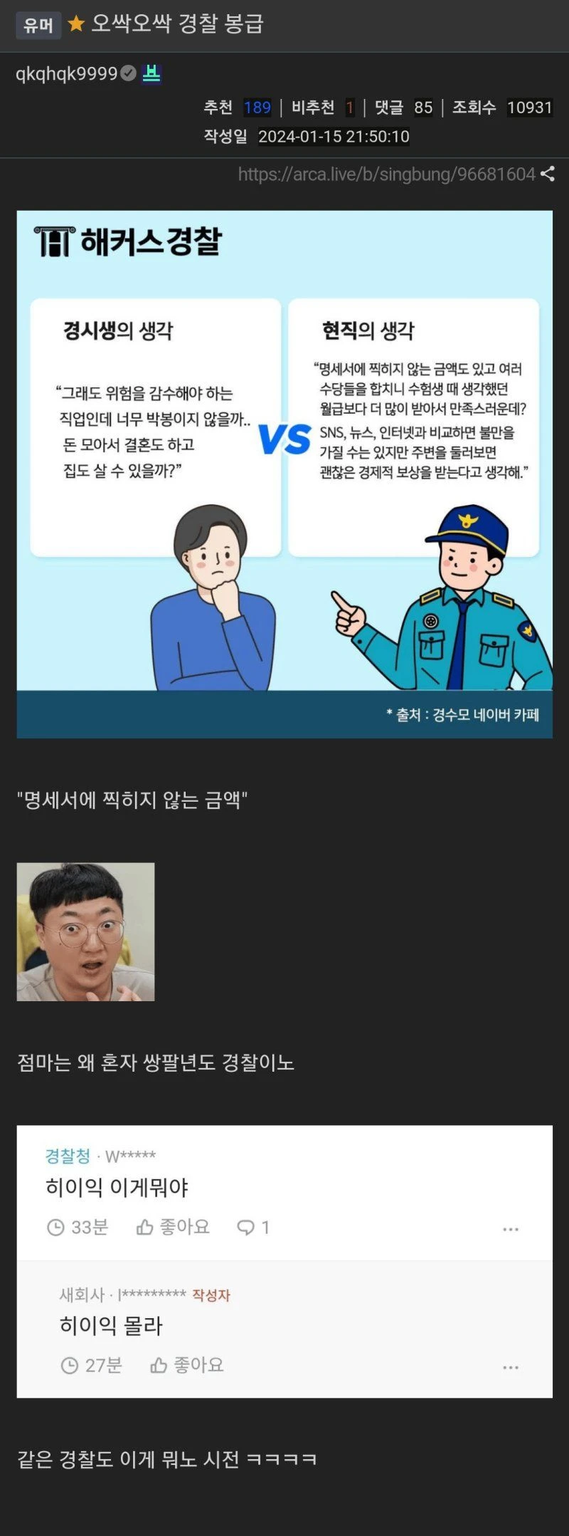 ??? : 경찰은 명세서에 찍히지 않는 금액이 있어