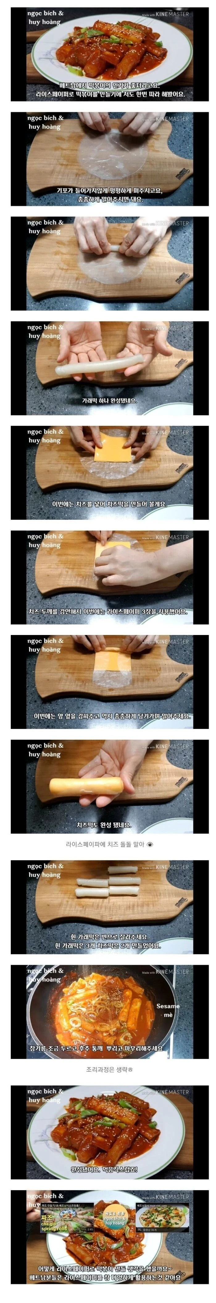 베트남 스타일 떡볶이jpg
