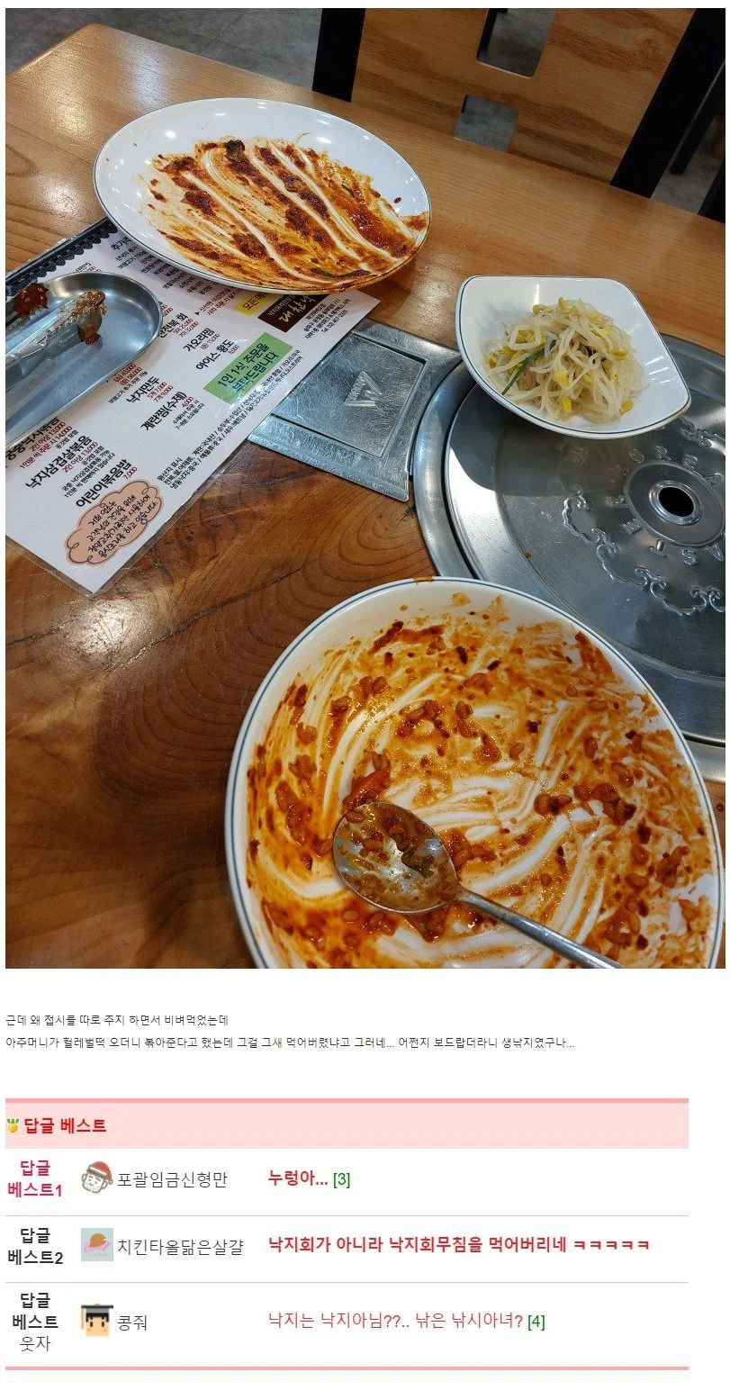 엄청 부드러운 낙지볶음을 먹은 웃대인