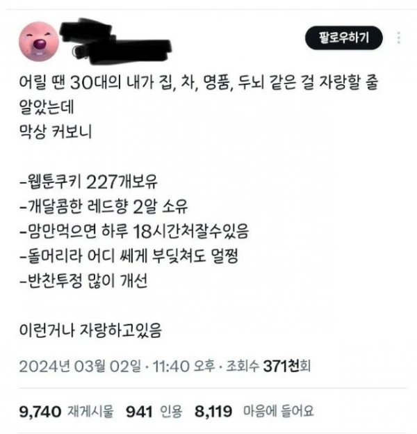 30대가 되면 집 차 명품 자랑할 줄 알았는데
