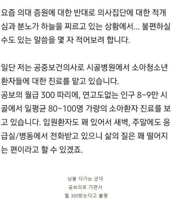 월 300만원 받는 소아과 의사입니다