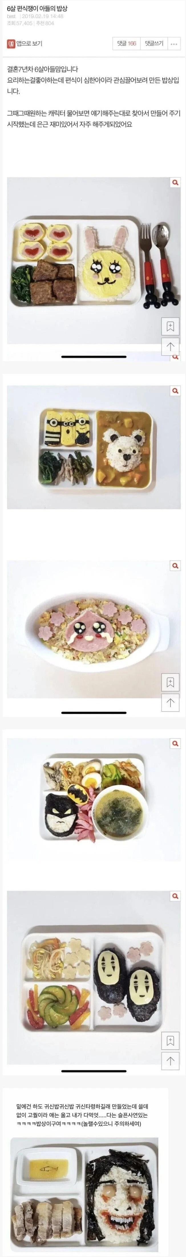 편식쟁이 아들을 위한 밥상