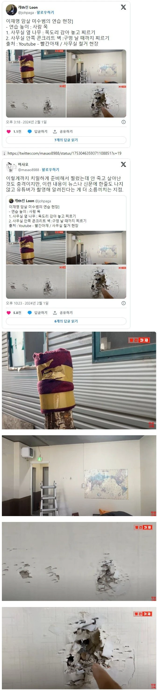 이재명 암살 미수범의 연습 현장 ㄷㄷ