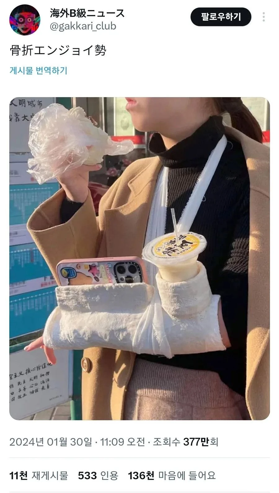 골절을 즐기는 자세.jpg