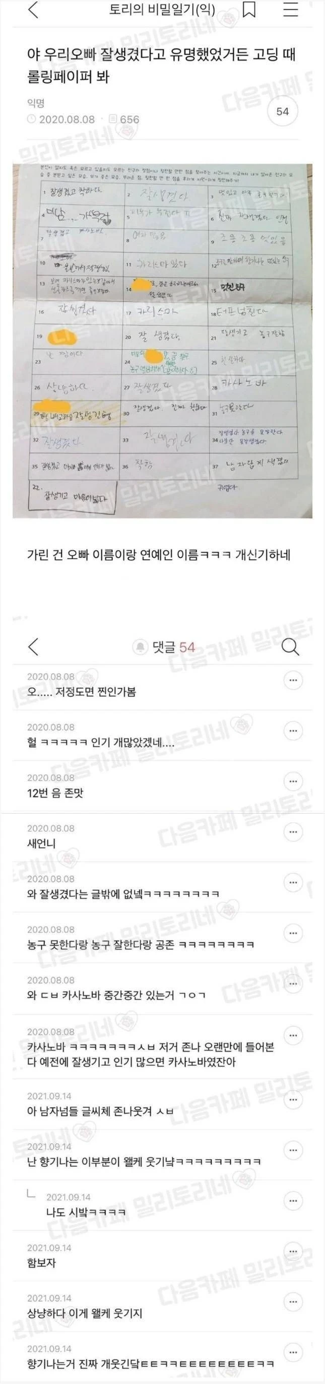 존잘남이 급식 시절 받은 롤링페이퍼