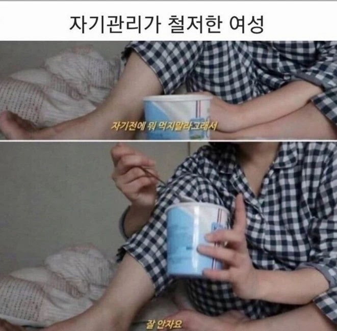 자기 관리가 철저한 누나
