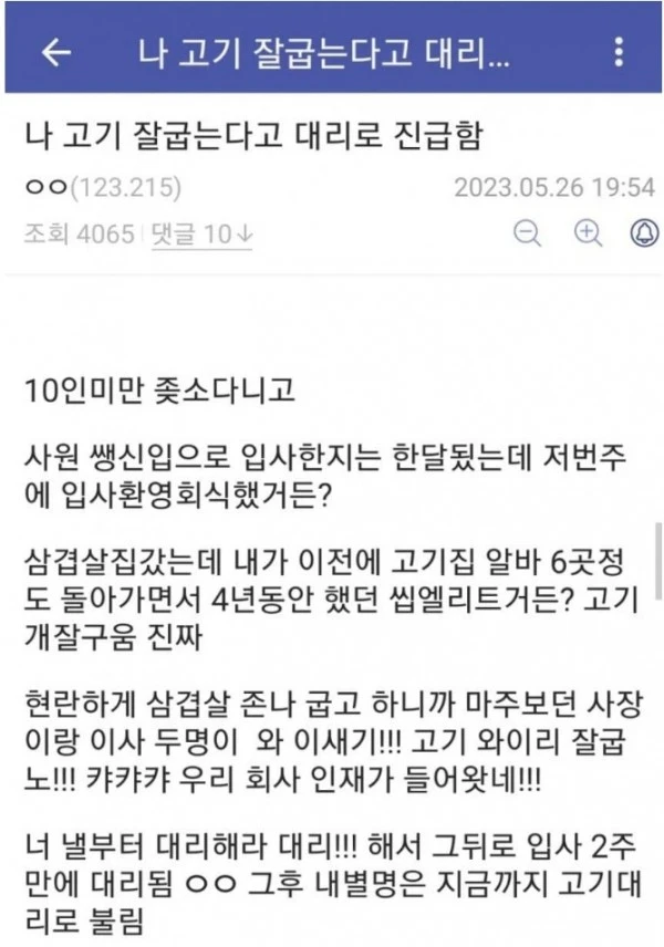 고기를 잘 구워서 승진한 사람