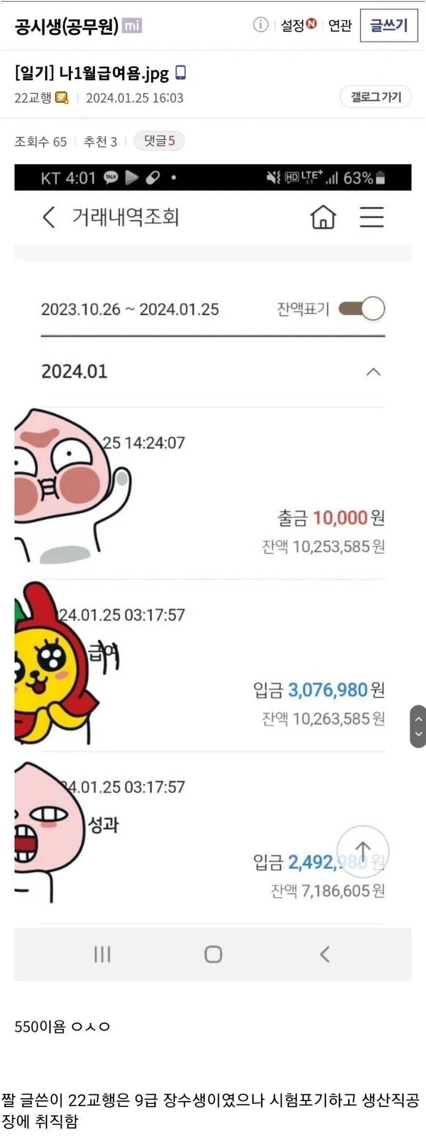 9급 장수생였다가 포기하고 공장 취직, 월급 인증