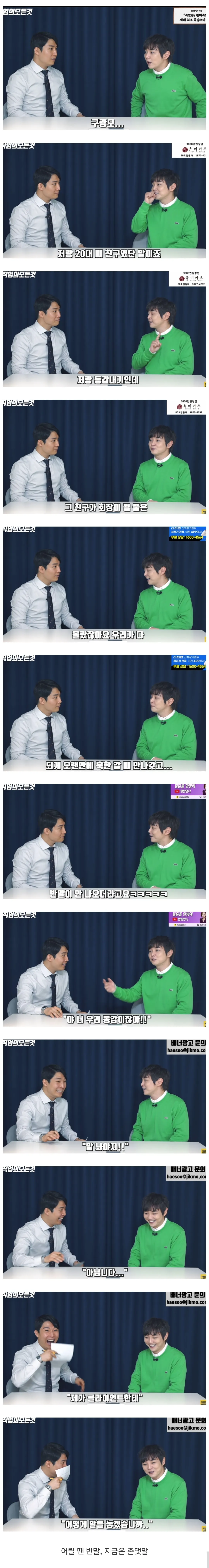 옛 친구였던 구광모 회장 오랜만에 만난 썰