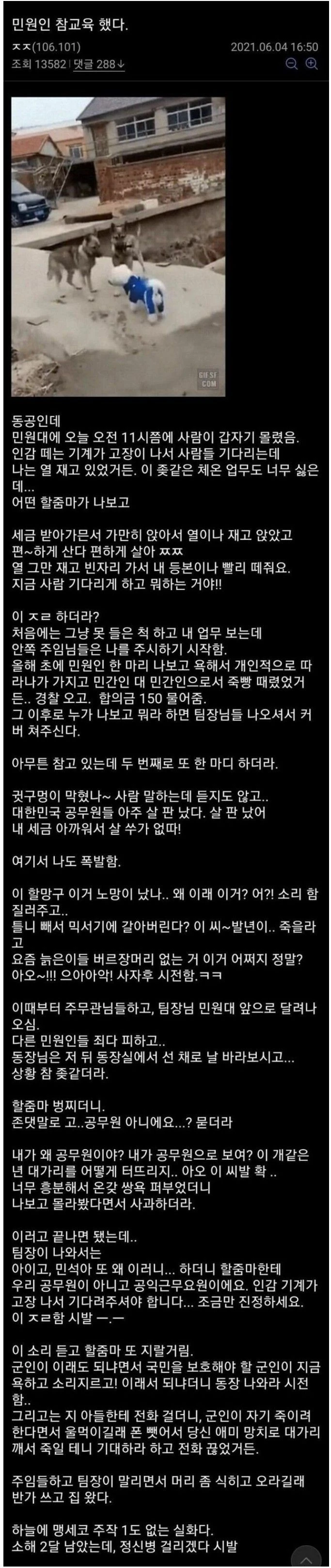 조커 공익을 만난 주민센터 진상 할매
