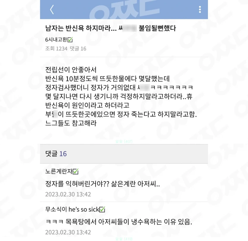남자가 절대 반신욕하면 안되는 이유