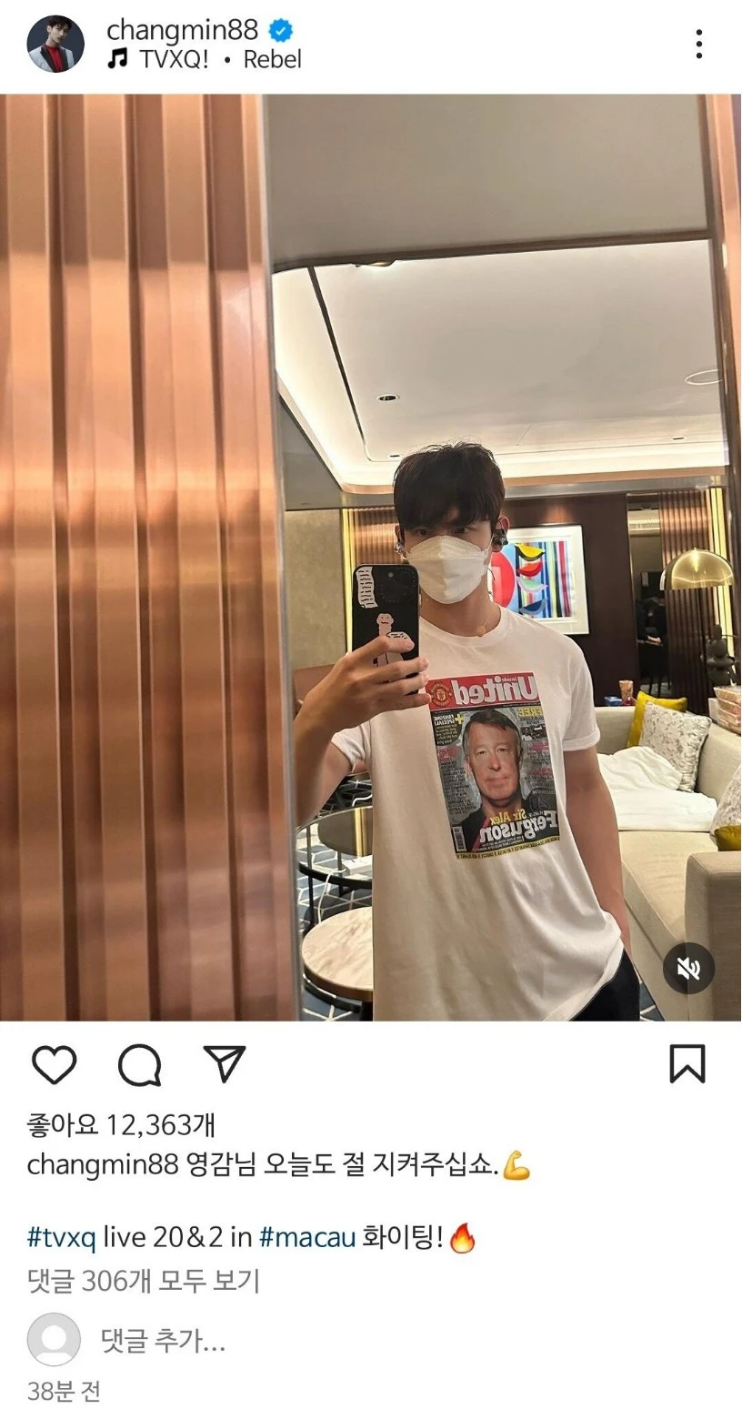 맨유 찐팬이라는 최강창민 인스타 근황
