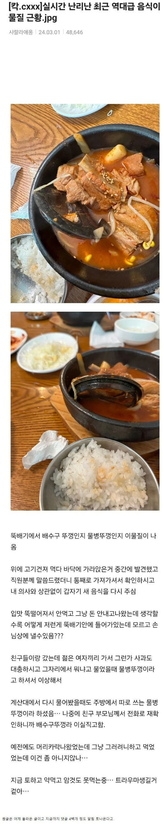 실시간 난리난 최근 역대급 음식 이물질 ㄷㄷ