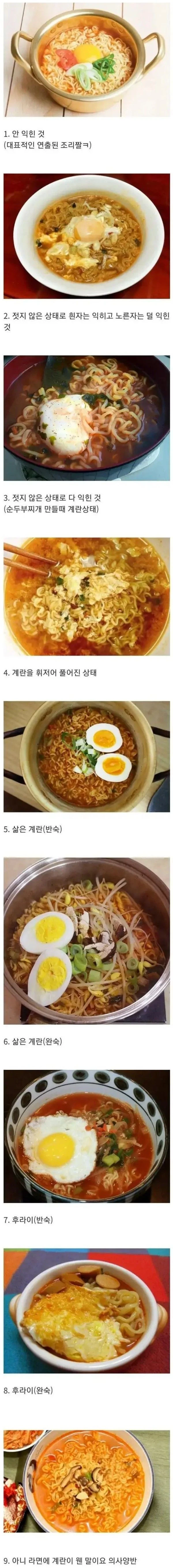 사람마다 다른 라면 계란 취향