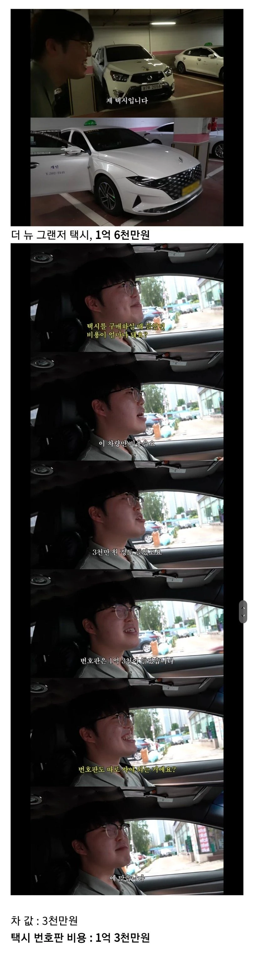 1억6천짜리 그랜져 타는 청년