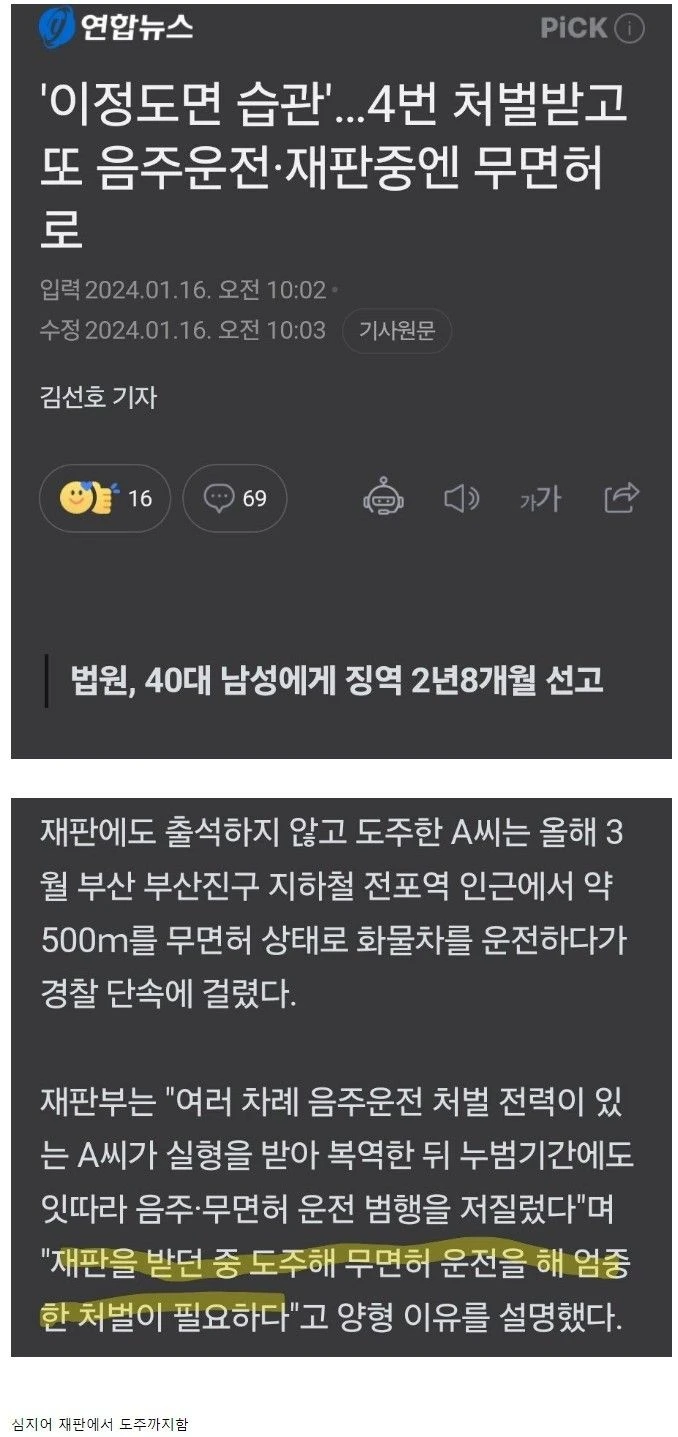 5번째 무면허 음주운전.. 징역 2년 엄중처벌