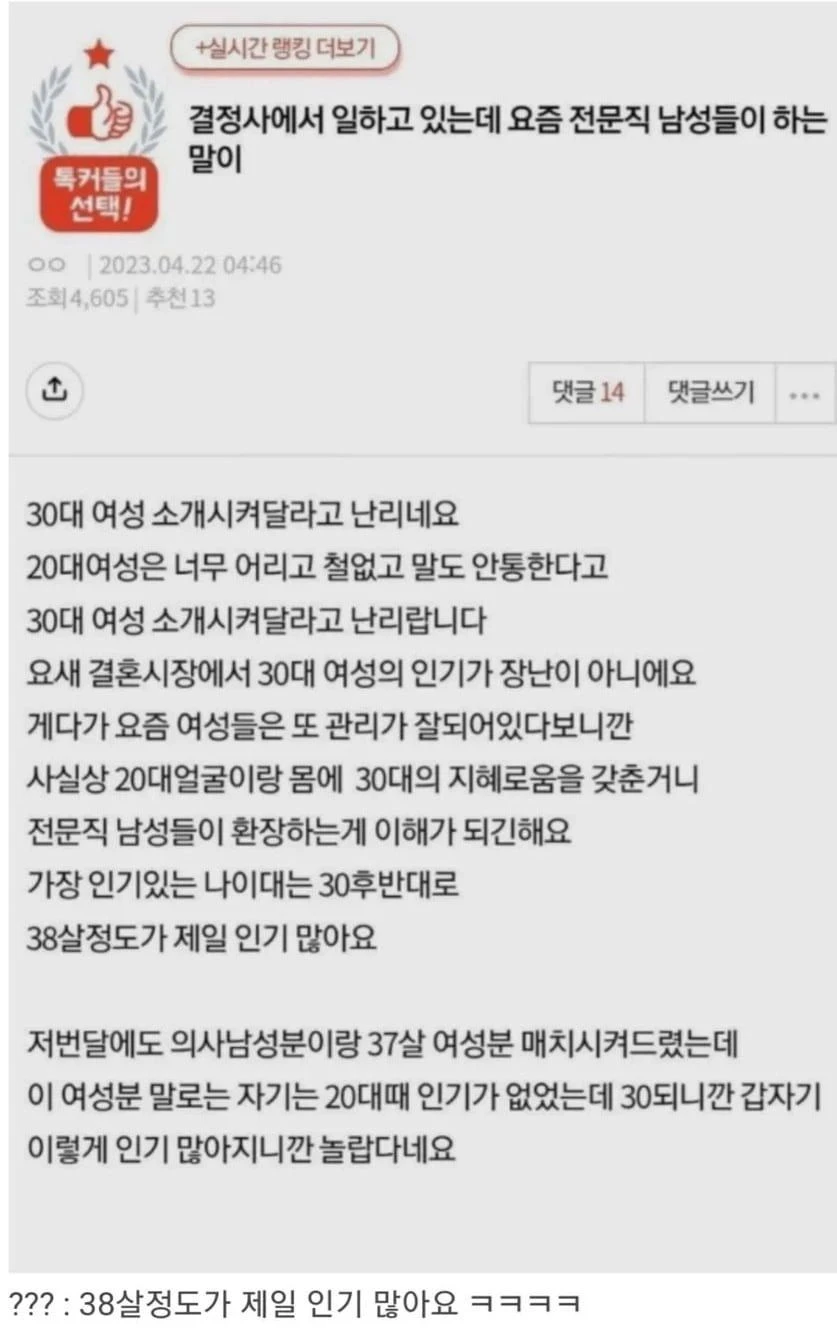 작성자가 38세