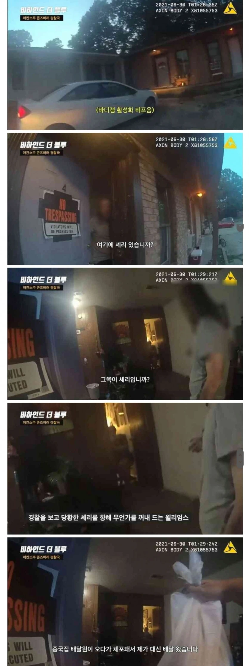배달 시켰는데 경찰이 들이닥침