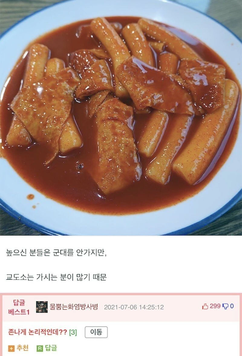 군대 밥보다 교도소 밥이 더 나은 이유