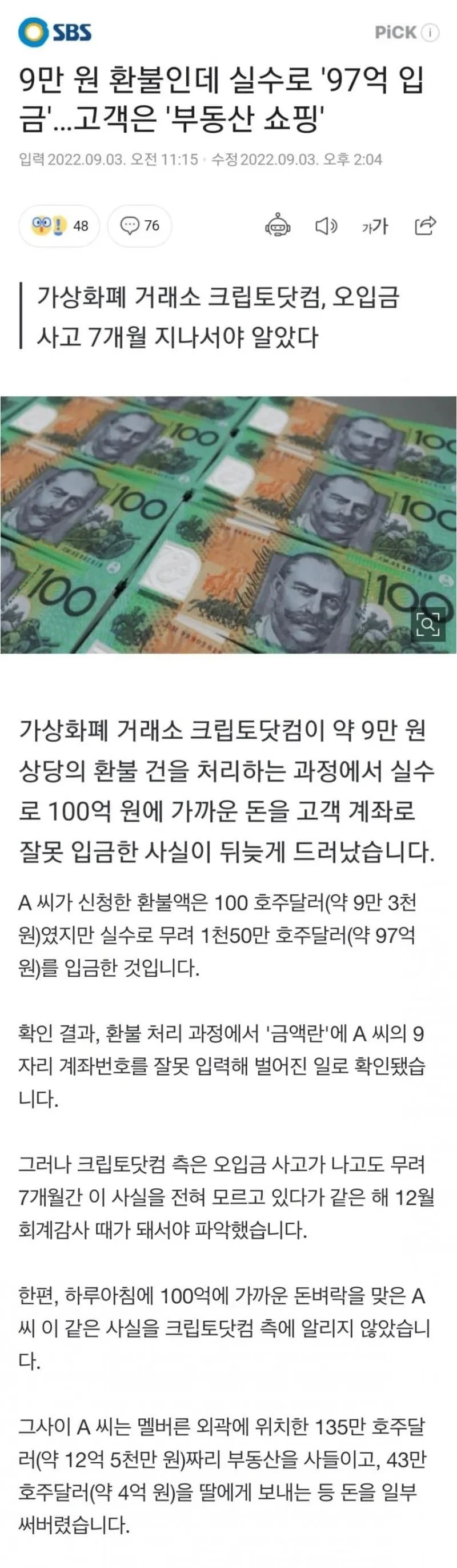 9만원 환불 신청했는데 97억 환불 받은 썰.jpg