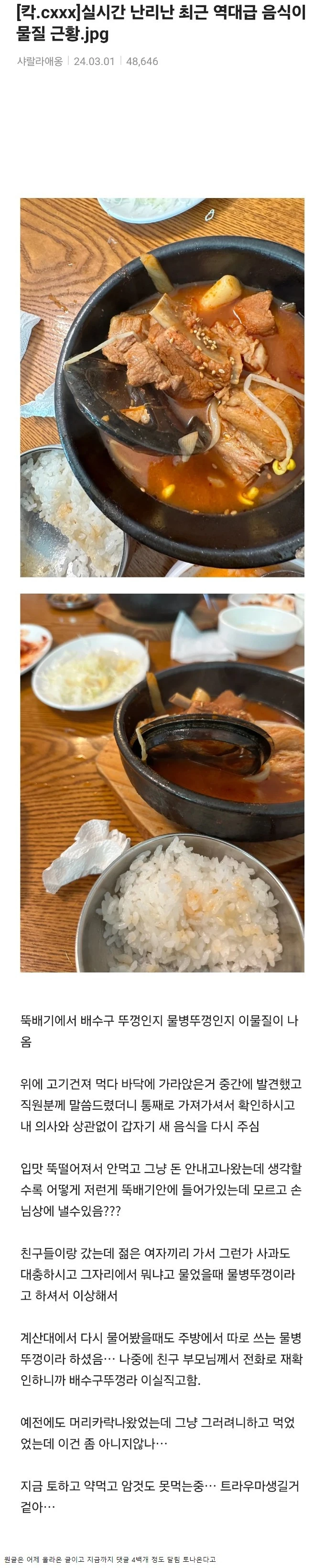 실시간 난리난 최근 역대급 음식 이물질 ㄷㄷ