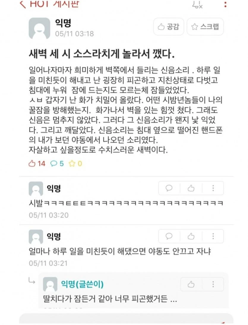 새벽 3시 소스라치게 놀라서 깼다