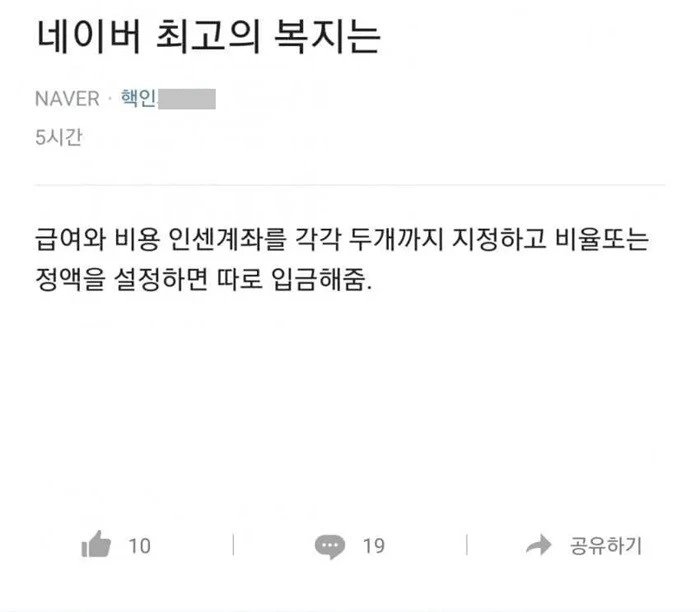 네이버 최고의 복지는