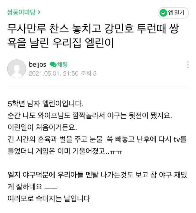 야구가 자식교육에 해로운 이유