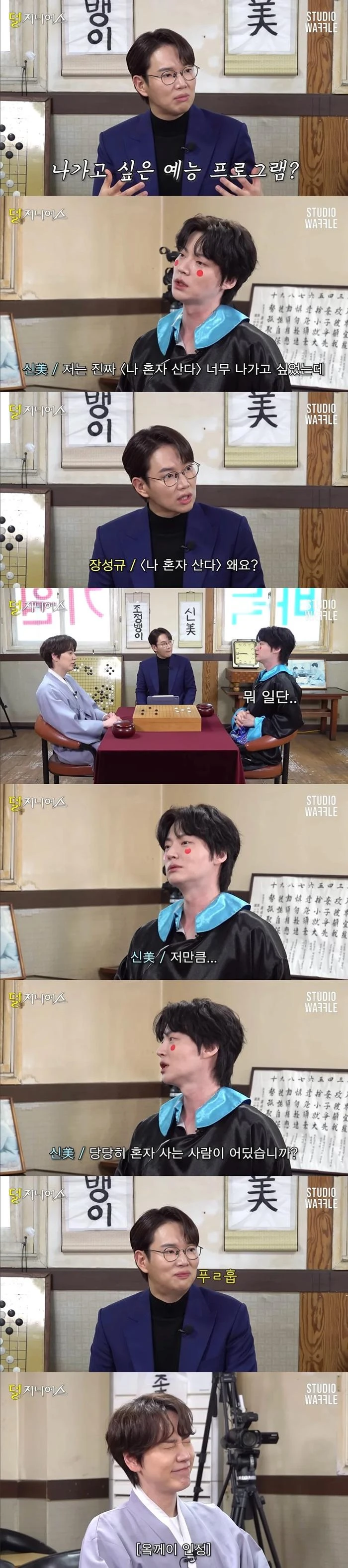 안재현이 <나혼자산다> 나가고 싶은 이유