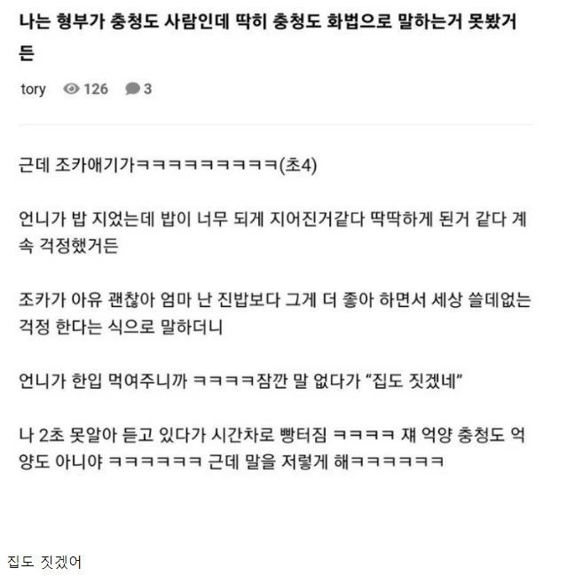 된밥을 싫어하는 충청도 아이