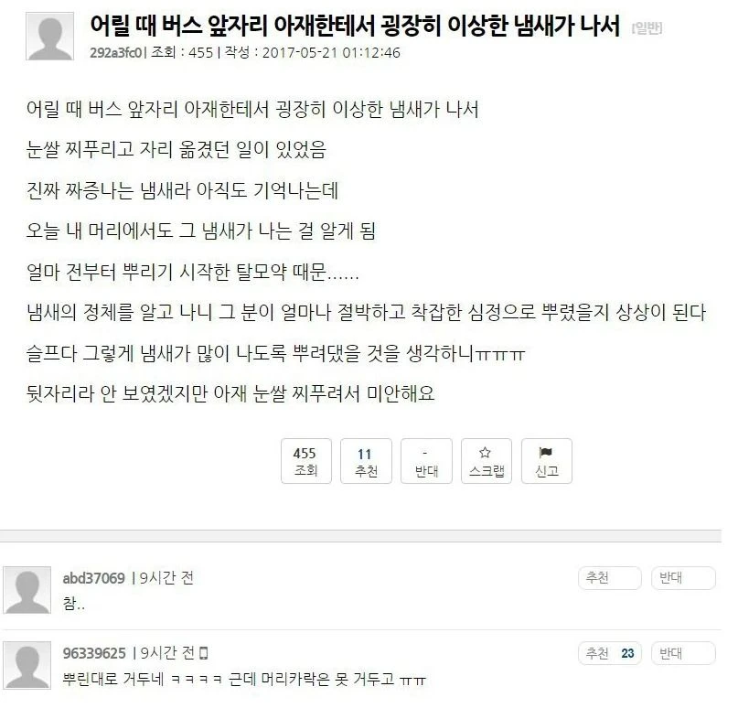 아저씨한테서