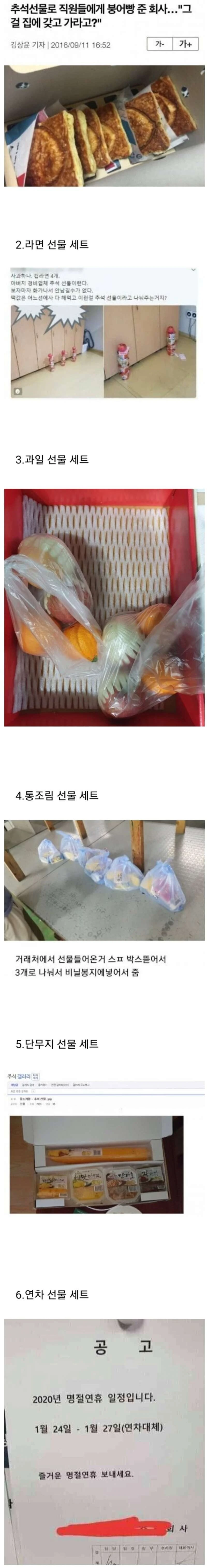 ㅈ소 명절 선물 레전드