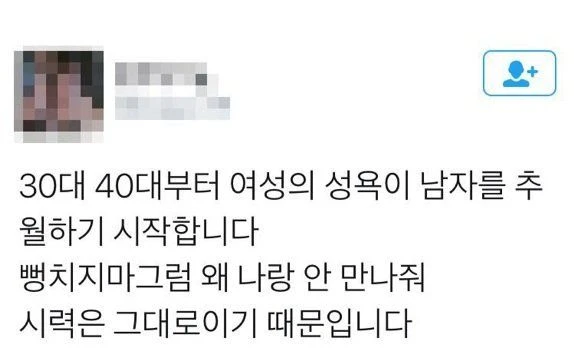 30대부터 여성의 성욕이 남성을 추월합니다