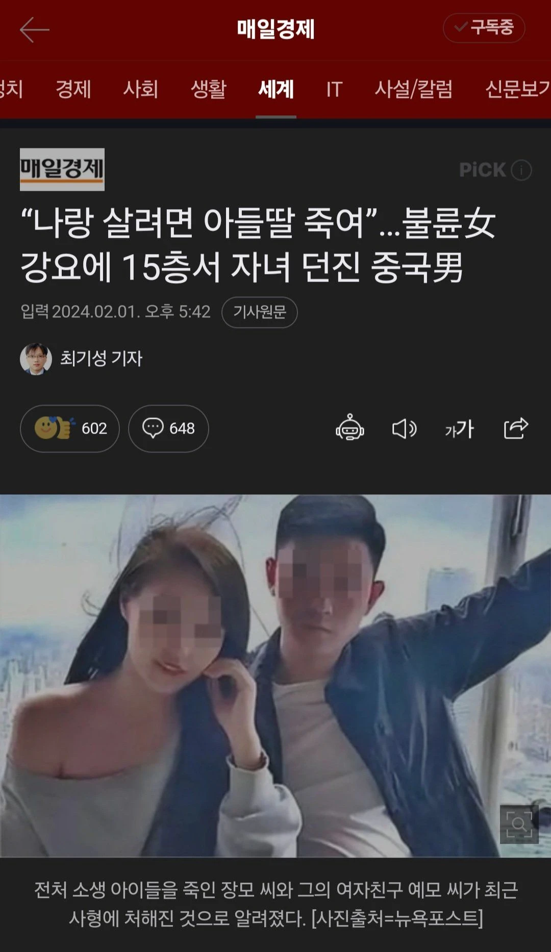 불륜녀 지시에 자식 2명을 창밖에 던진 중국남