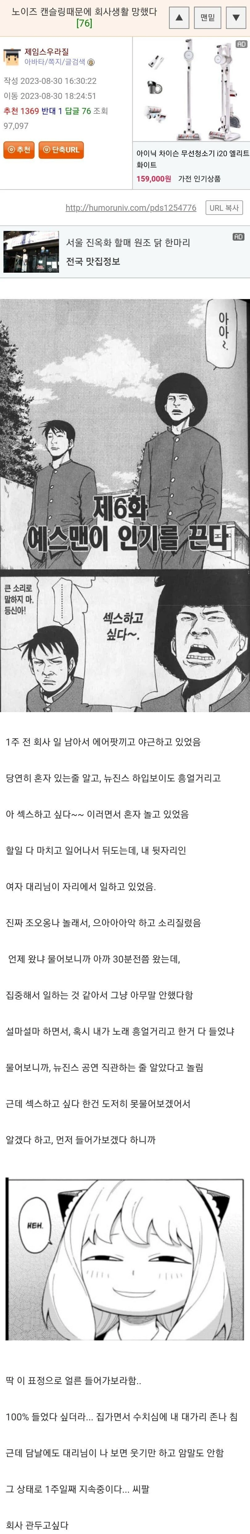 노이즈캔슬링 때문에 회사 생활 망한 웃대인