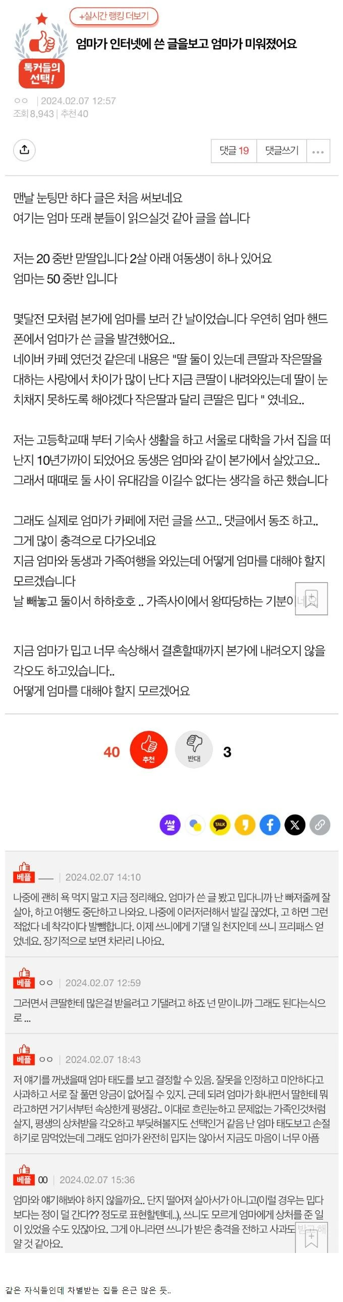 엄마가 인터넷에 쓴 글을 보고 엄마가 미워짐