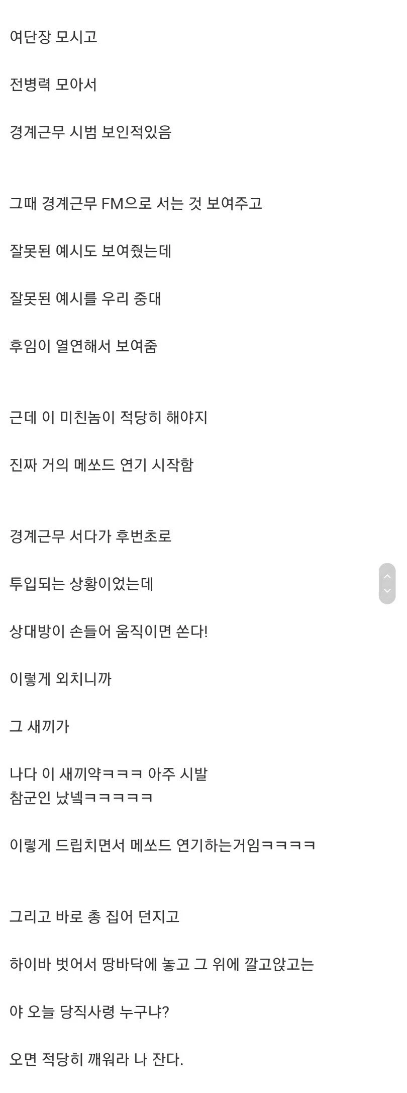 각 부대 경계근무 순찰돌다 충격먹은 여단장
