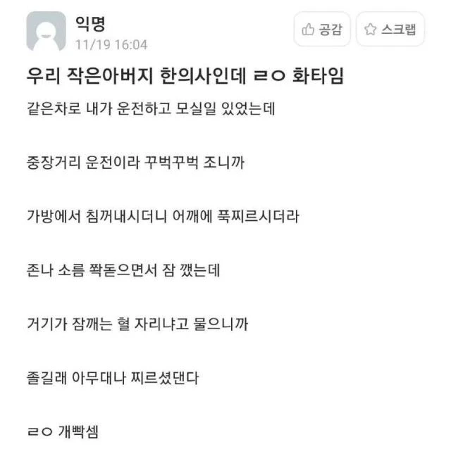 ??? : 우리 작은아버지 한의사인데 ㄹㅇ 화타임