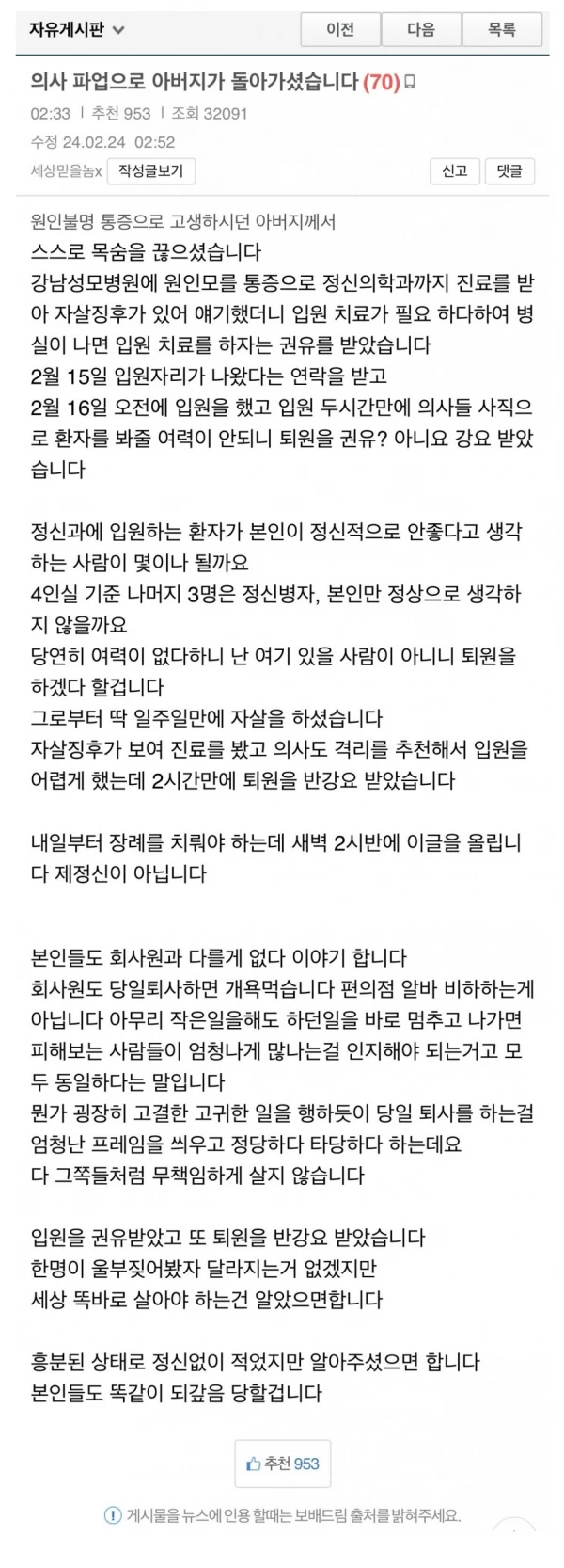 의사 파업으로 아버지가 돌아가셨습니다