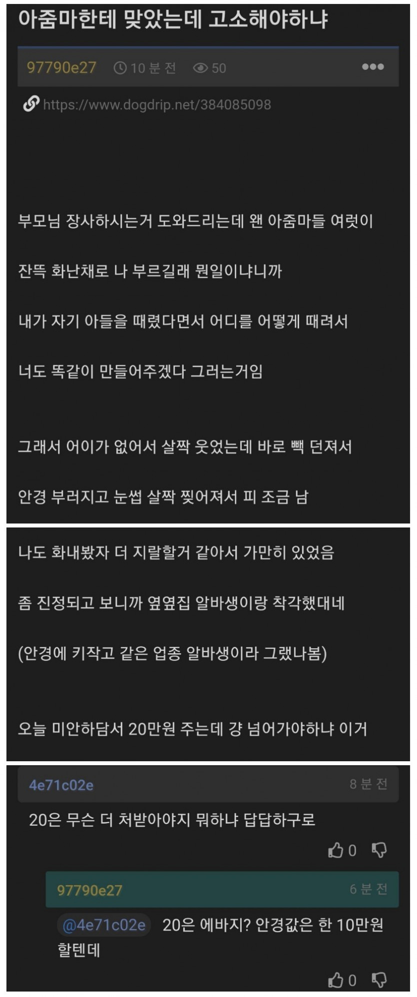 아줌마한테 맞았는데 고소해야하냐