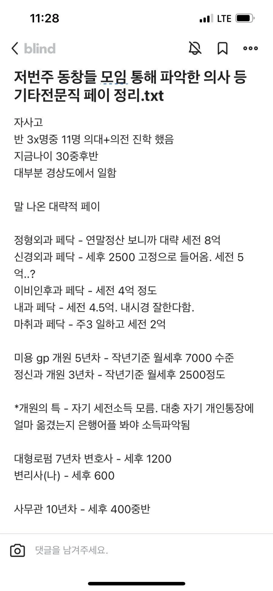 의사가 천룡인인 이유