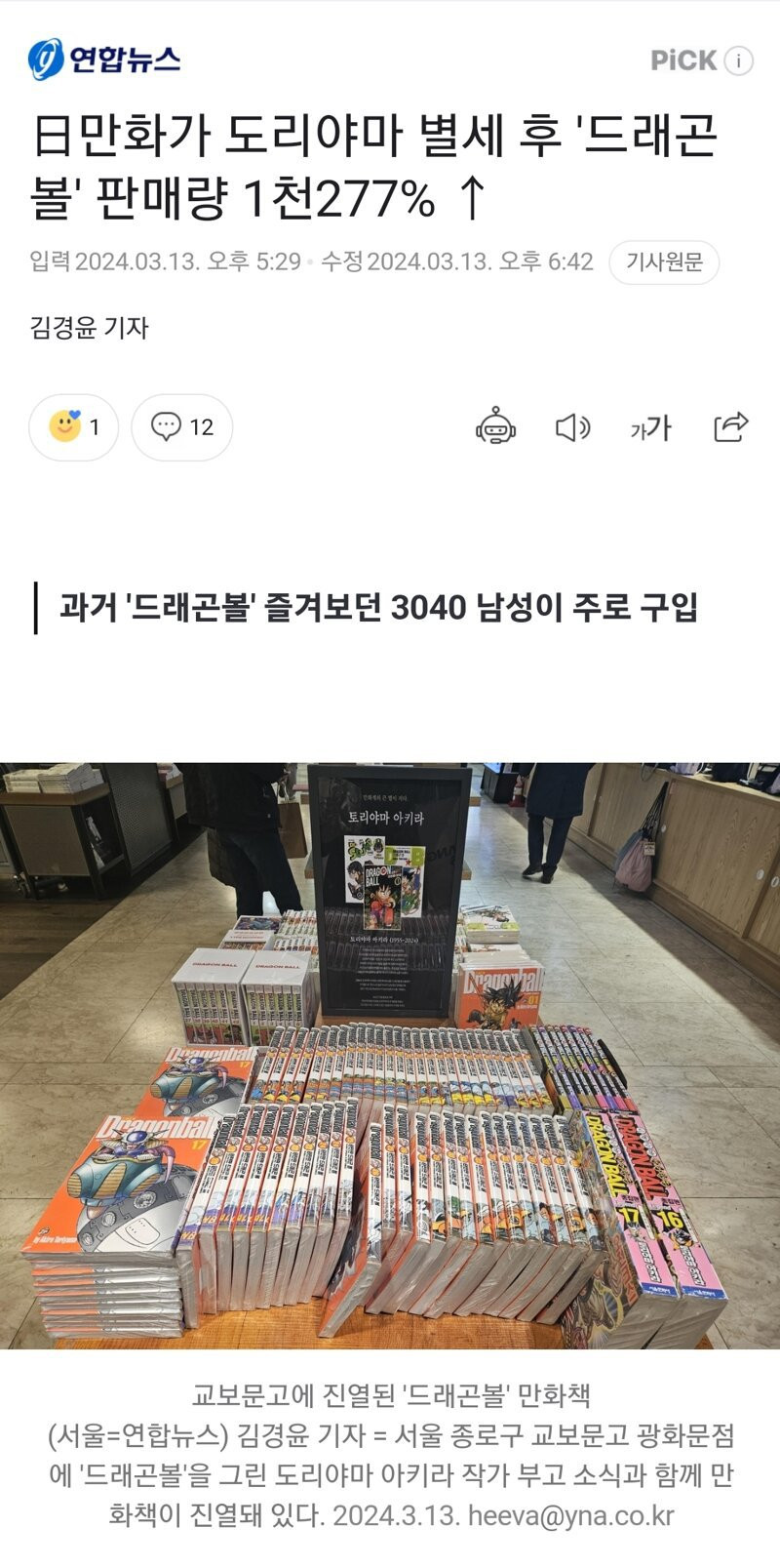 우리나라 드래곤볼 만화책 근황
