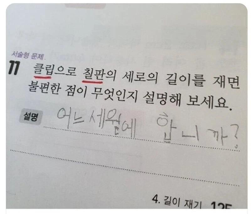 불편한 문제를 대하는 결기있는 현답